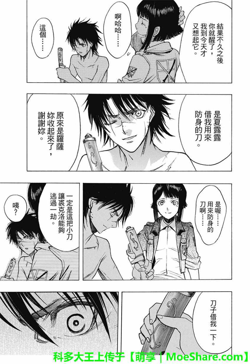 《进击的巨人 before the fall》漫画 before the fall 040话