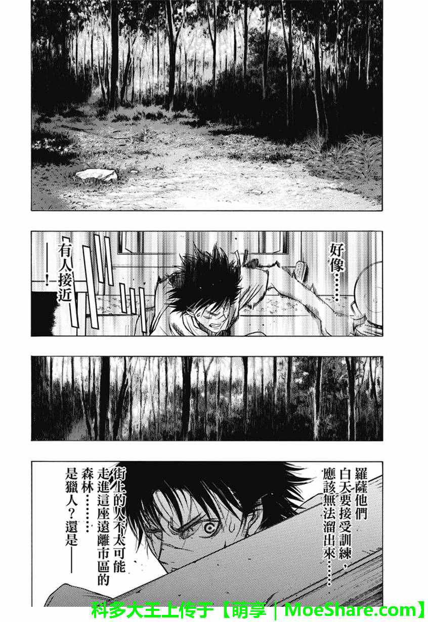 《进击的巨人 before the fall》漫画 before the fall 040话