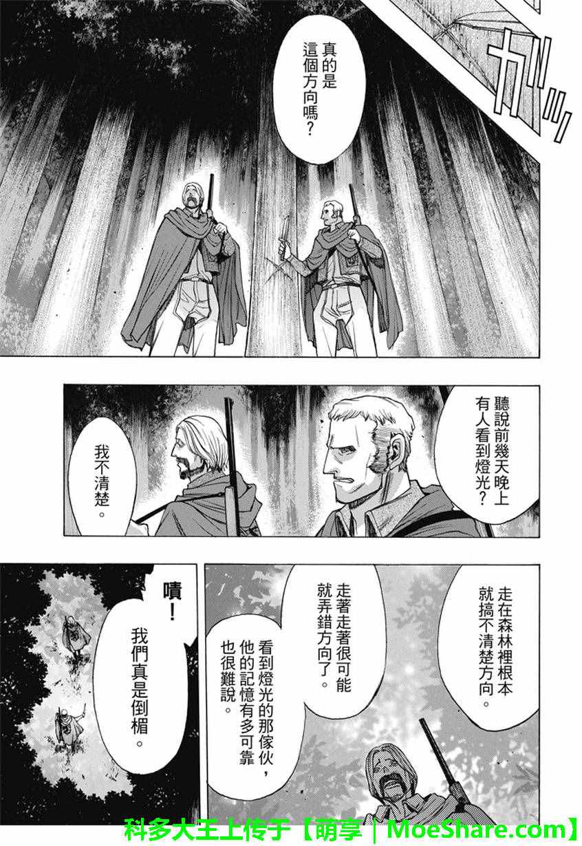 《进击的巨人 before the fall》漫画 before the fall 040话