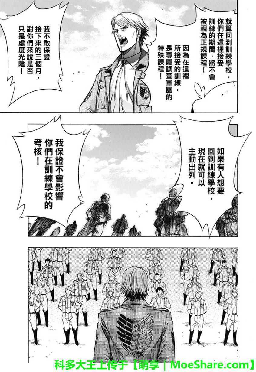 《进击的巨人 before the fall》漫画 before the fall 043话