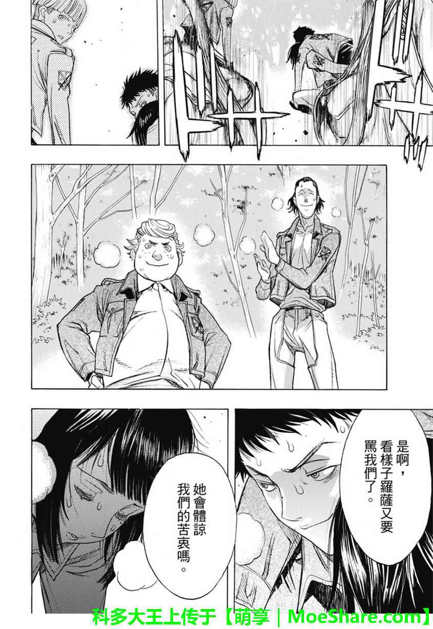 《进击的巨人 before the fall》漫画 before the fall 043话