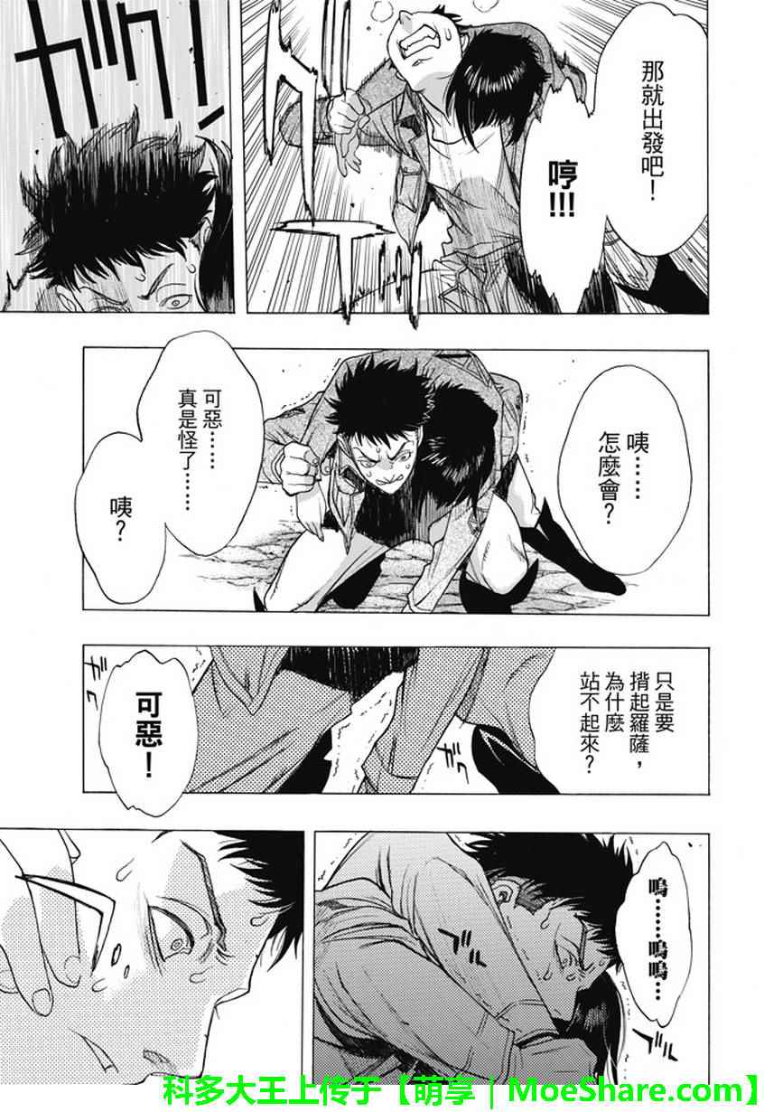 《进击的巨人 before the fall》漫画 before the fall 043话