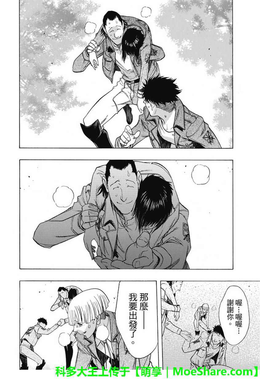 《进击的巨人 before the fall》漫画 before the fall 043话