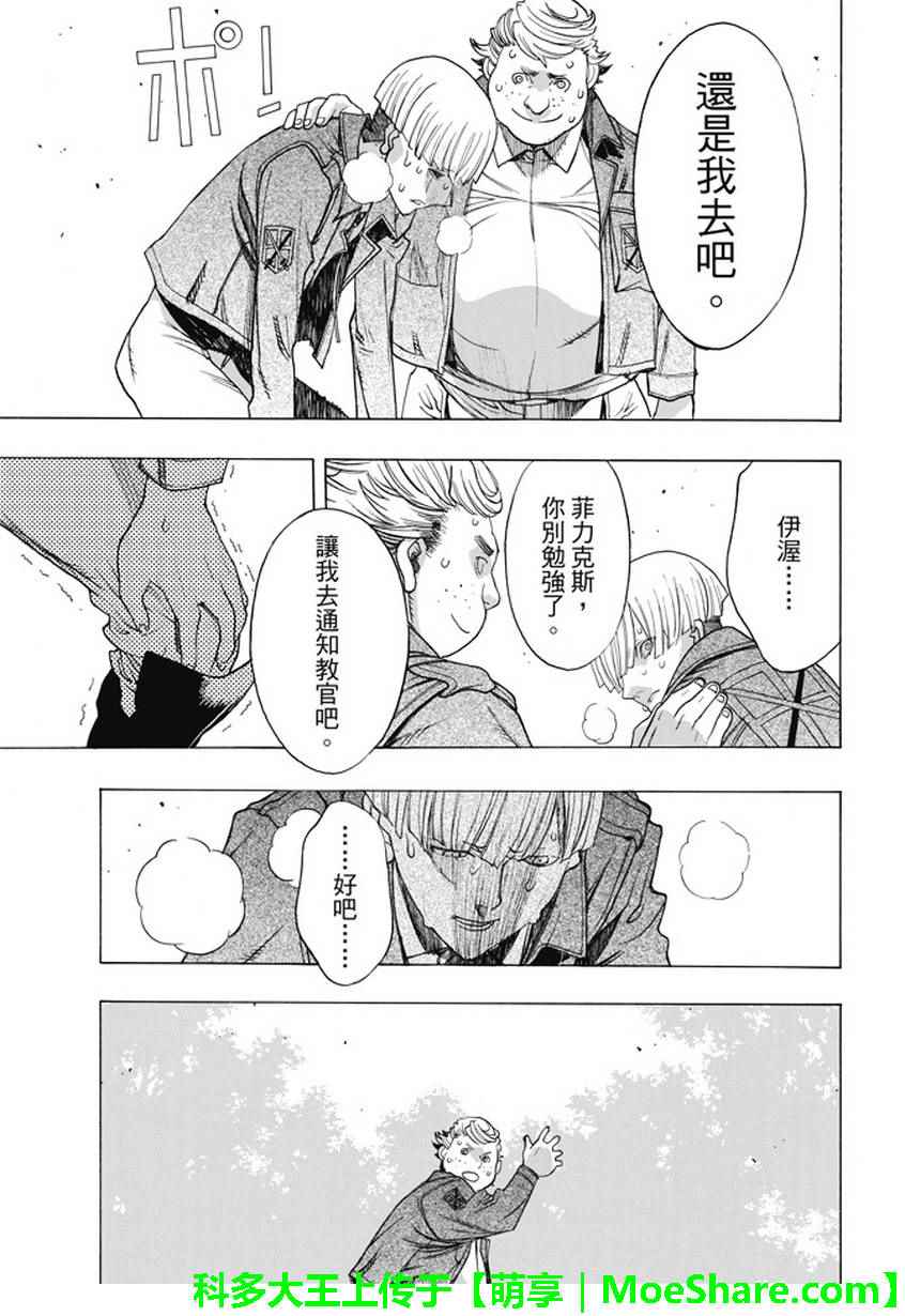 《进击的巨人 before the fall》漫画 before the fall 043话