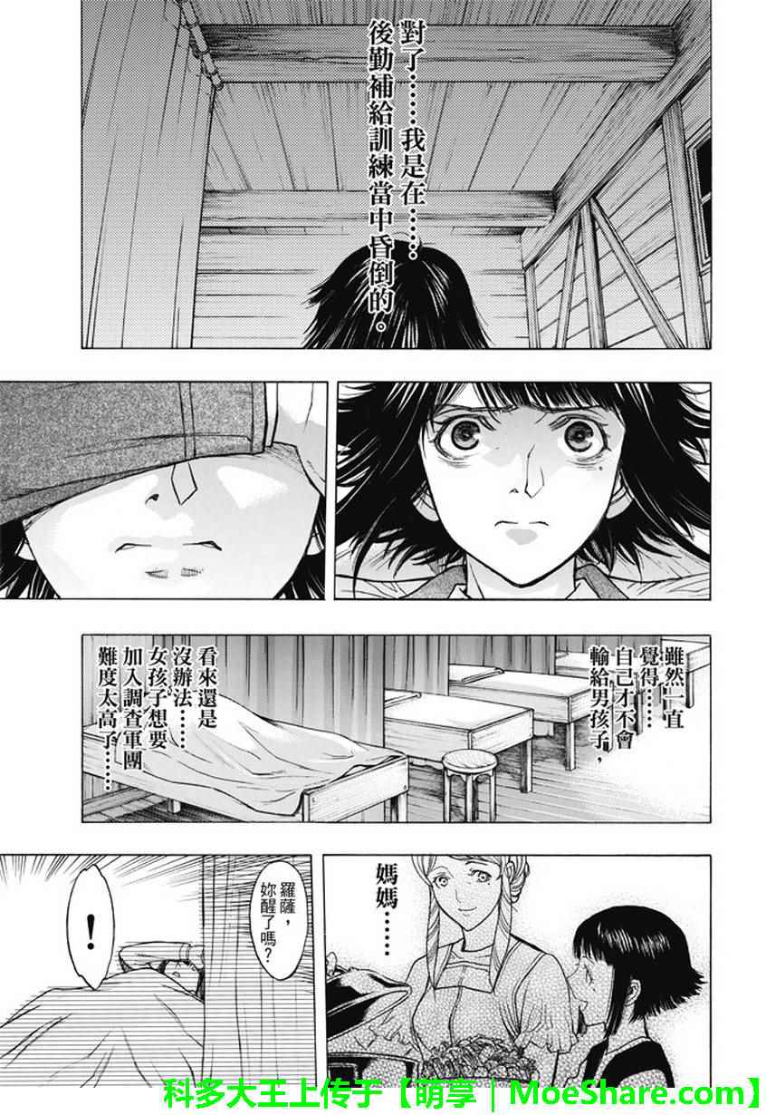 《进击的巨人 before the fall》漫画 before the fall 043话