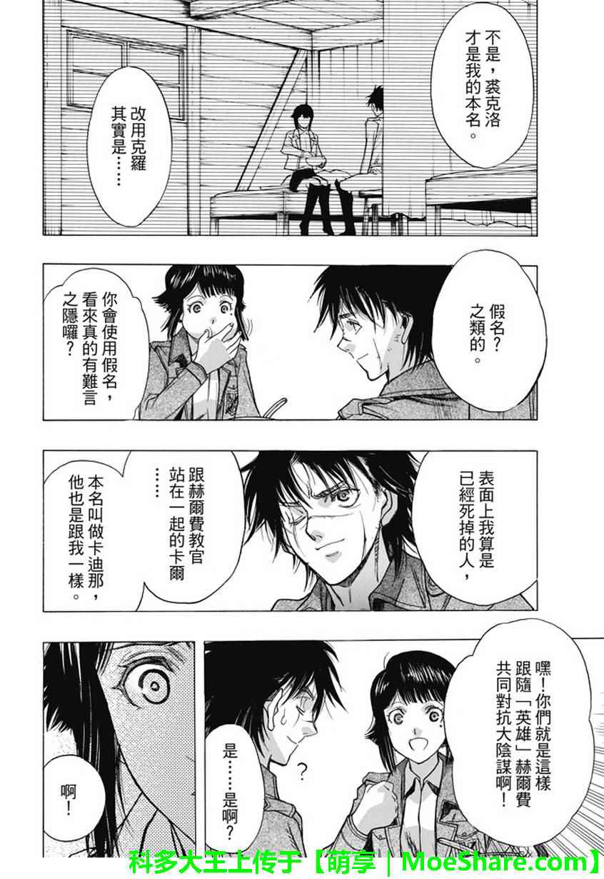 《进击的巨人 before the fall》漫画 before the fall 043话