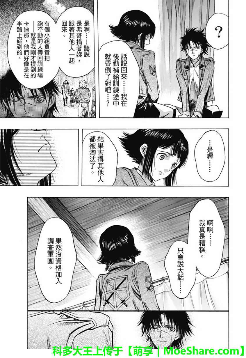 《进击的巨人 before the fall》漫画 before the fall 043话