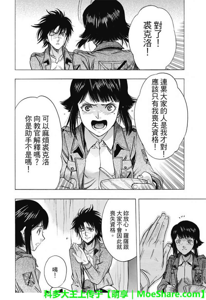 《进击的巨人 before the fall》漫画 before the fall 043话