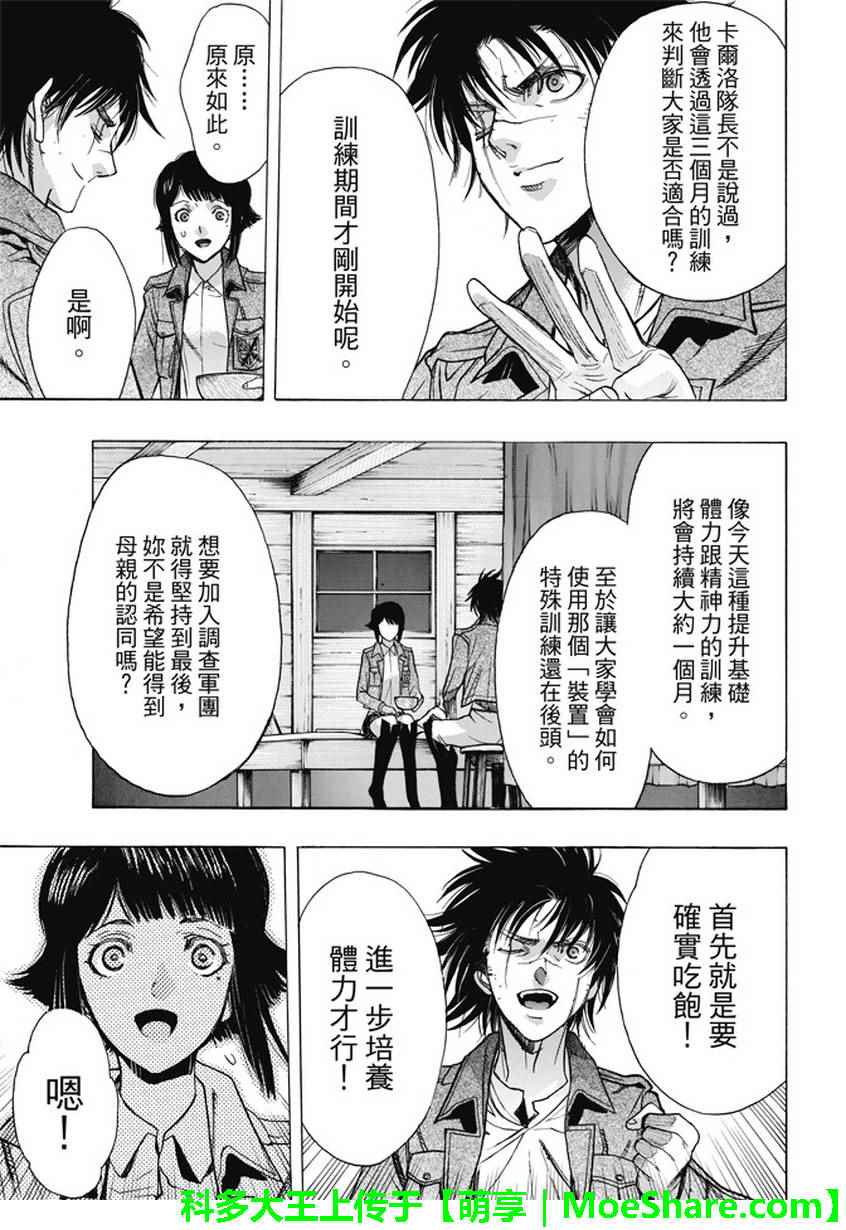 《进击的巨人 before the fall》漫画 before the fall 043话