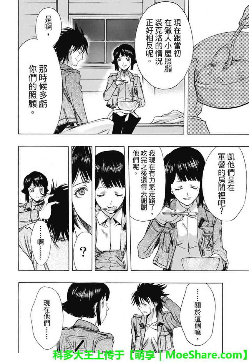 《进击的巨人 before the fall》漫画 before the fall 043话