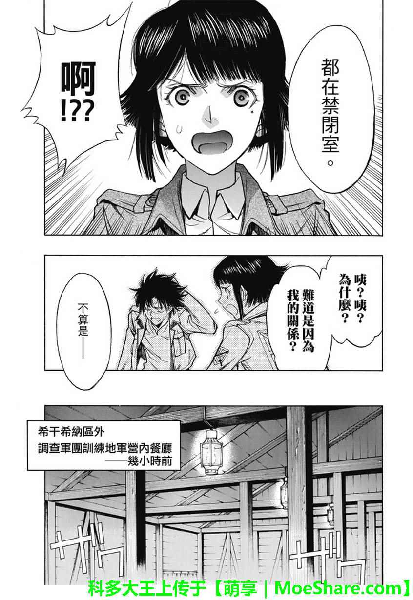 《进击的巨人 before the fall》漫画 before the fall 043话