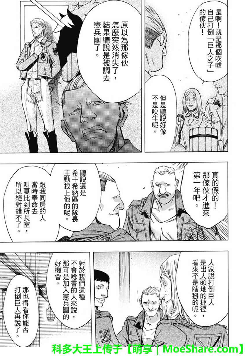 《进击的巨人 before the fall》漫画 before the fall 043话