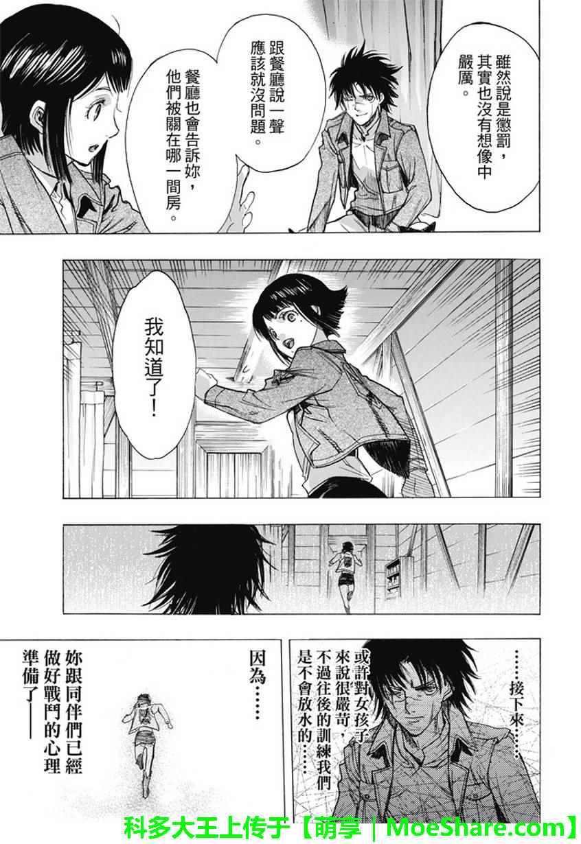 《进击的巨人 before the fall》漫画 before the fall 043话