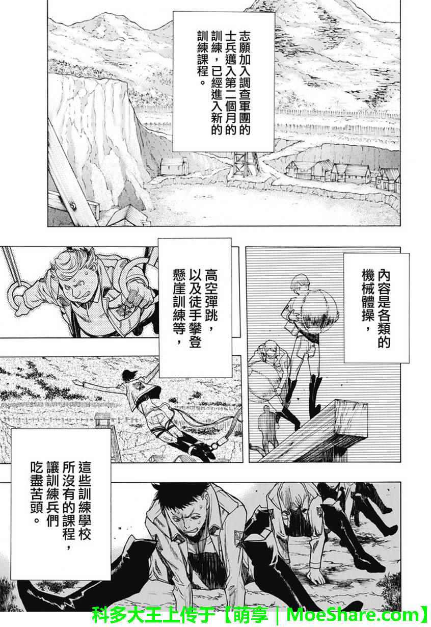 《进击的巨人 before the fall》漫画 before the fall 044话