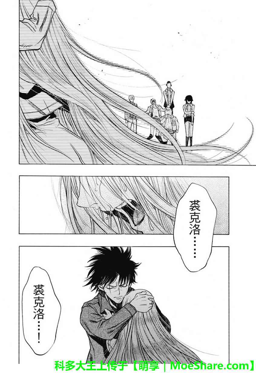 《进击的巨人 before the fall》漫画 before the fall 044话