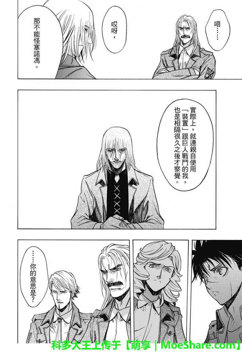 《进击的巨人 before the fall》漫画 before the fall 044话