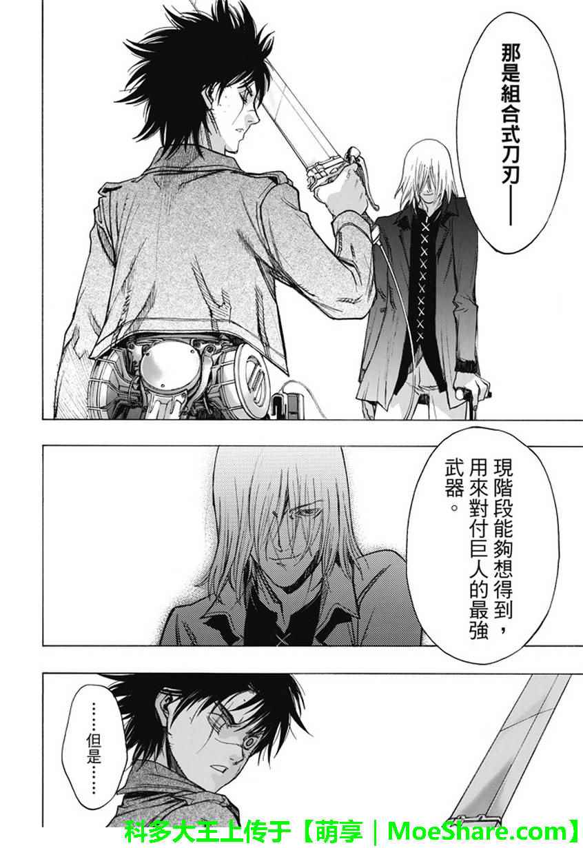 《进击的巨人 before the fall》漫画 before the fall 045话