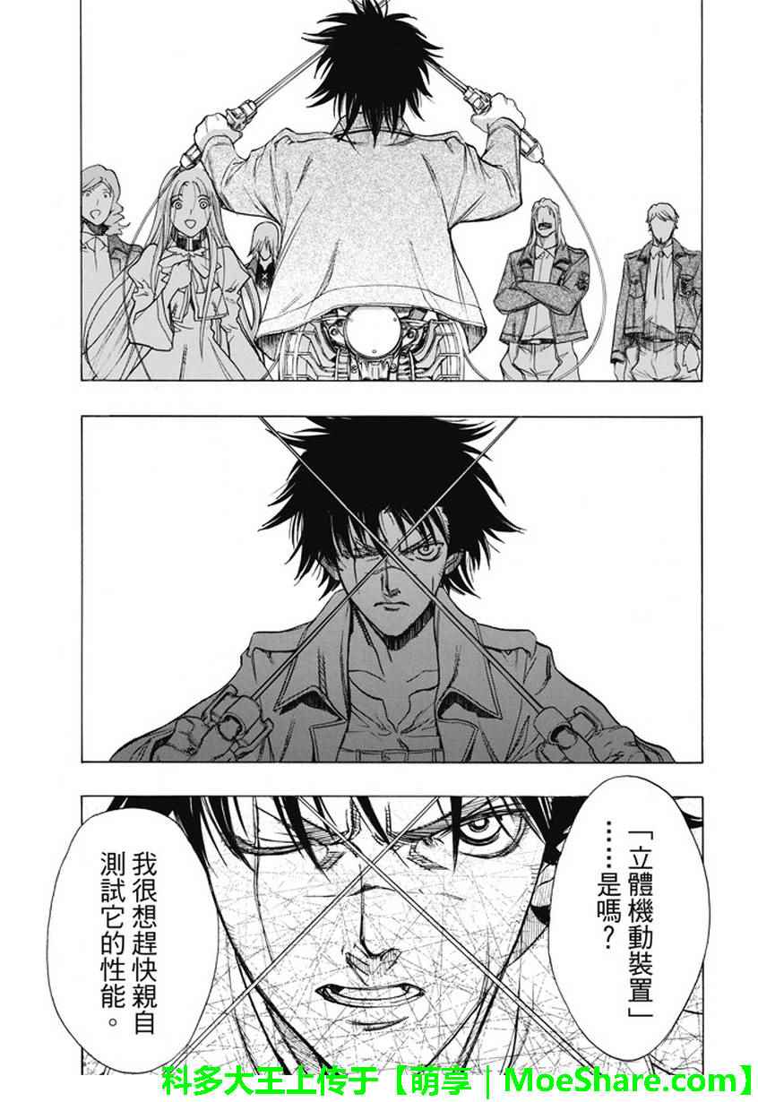 《进击的巨人 before the fall》漫画 before the fall 045话