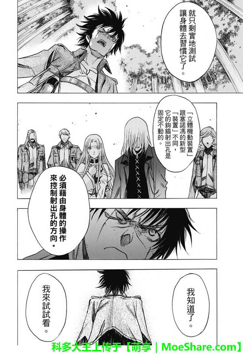 《进击的巨人 before the fall》漫画 before the fall 045话