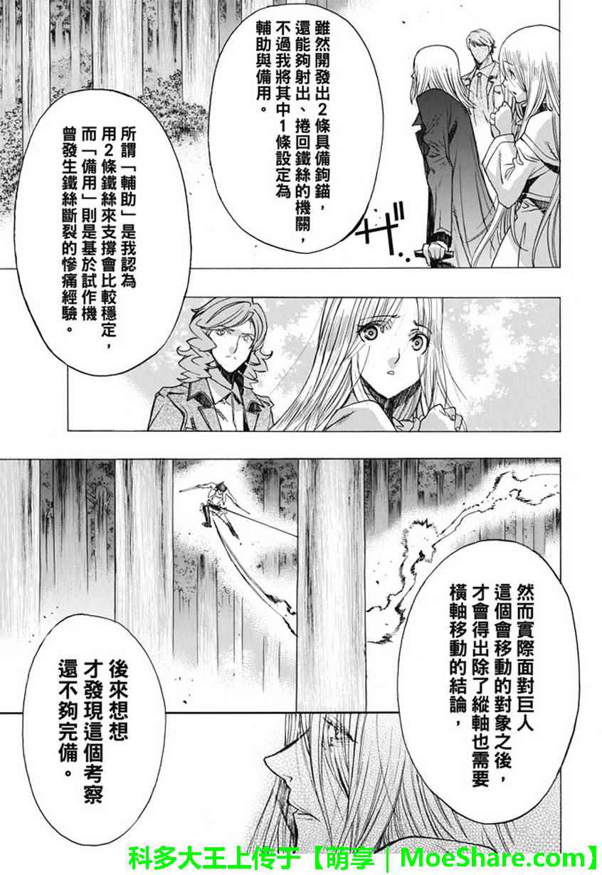 《进击的巨人 before the fall》漫画 before the fall 045话