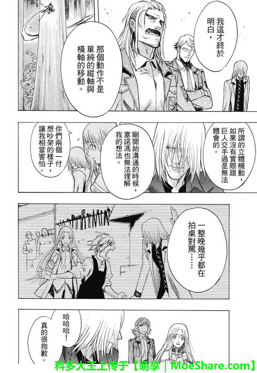 《进击的巨人 before the fall》漫画 before the fall 045话