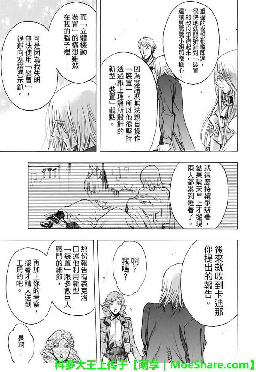 《进击的巨人 before the fall》漫画 before the fall 045话