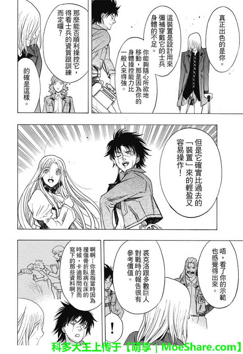 《进击的巨人 before the fall》漫画 before the fall 045话