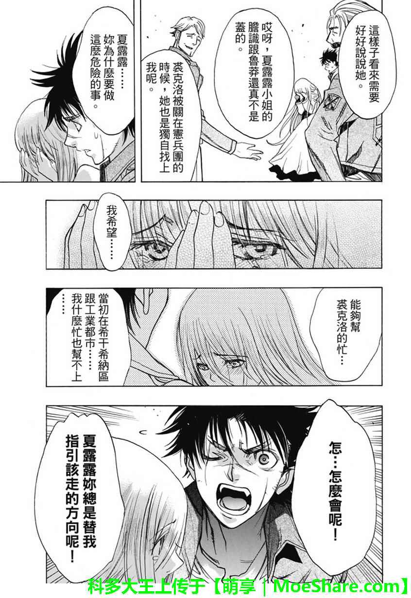 《进击的巨人 before the fall》漫画 before the fall 045话