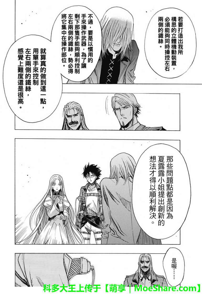 《进击的巨人 before the fall》漫画 before the fall 045话