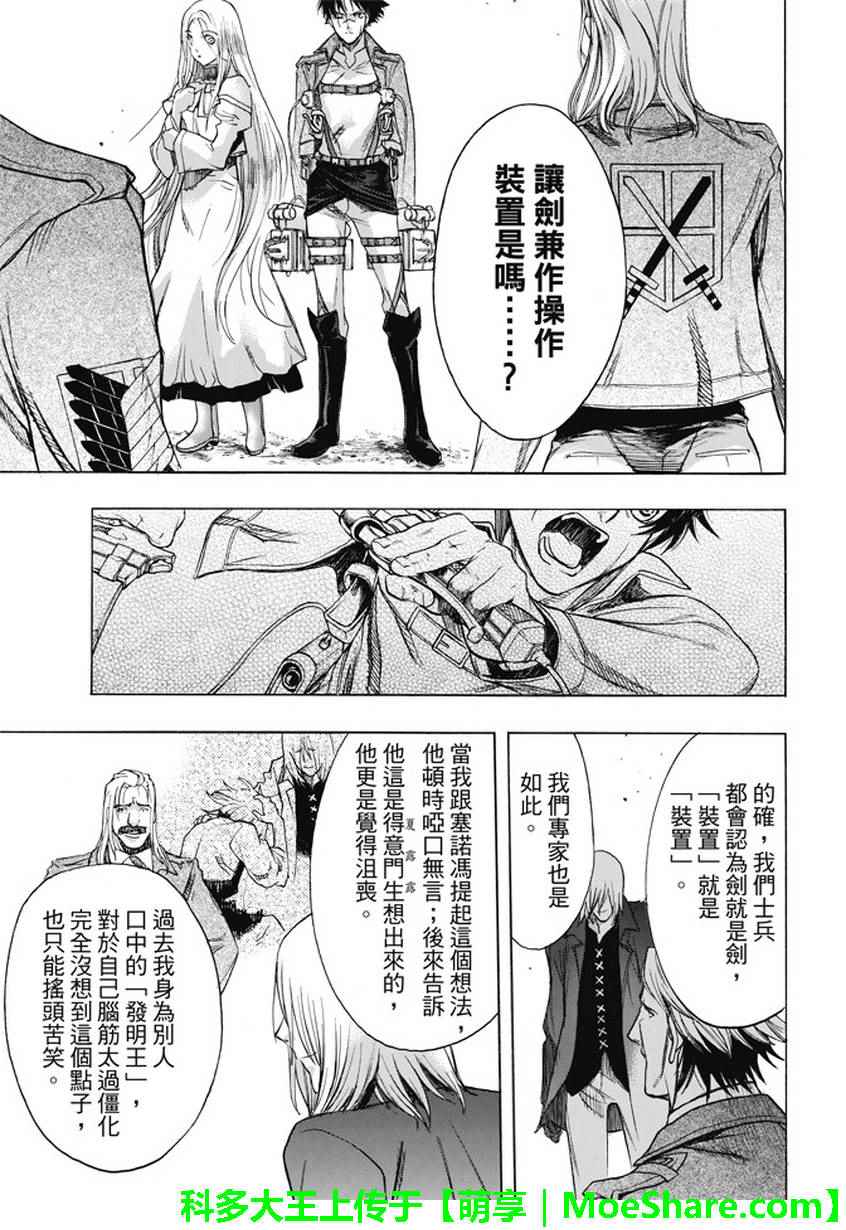 《进击的巨人 before the fall》漫画 before the fall 045话