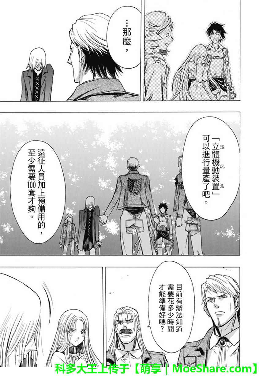 《进击的巨人 before the fall》漫画 before the fall 045话