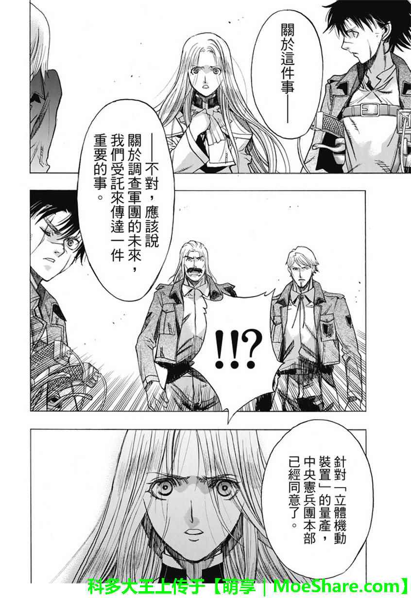 《进击的巨人 before the fall》漫画 before the fall 045话