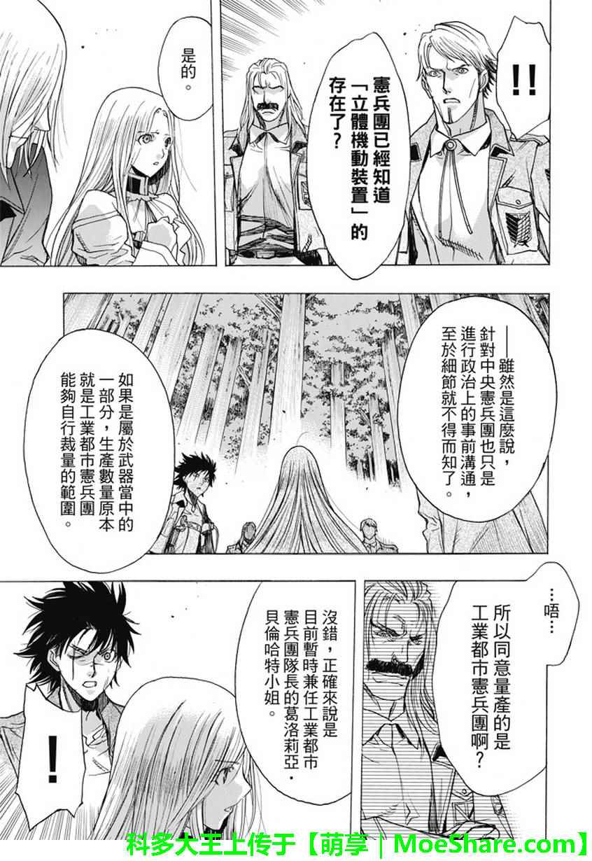 《进击的巨人 before the fall》漫画 before the fall 045话