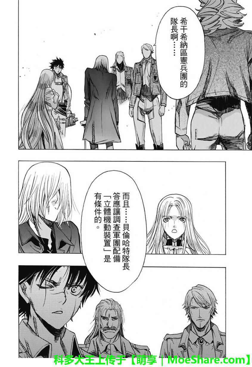 《进击的巨人 before the fall》漫画 before the fall 045话