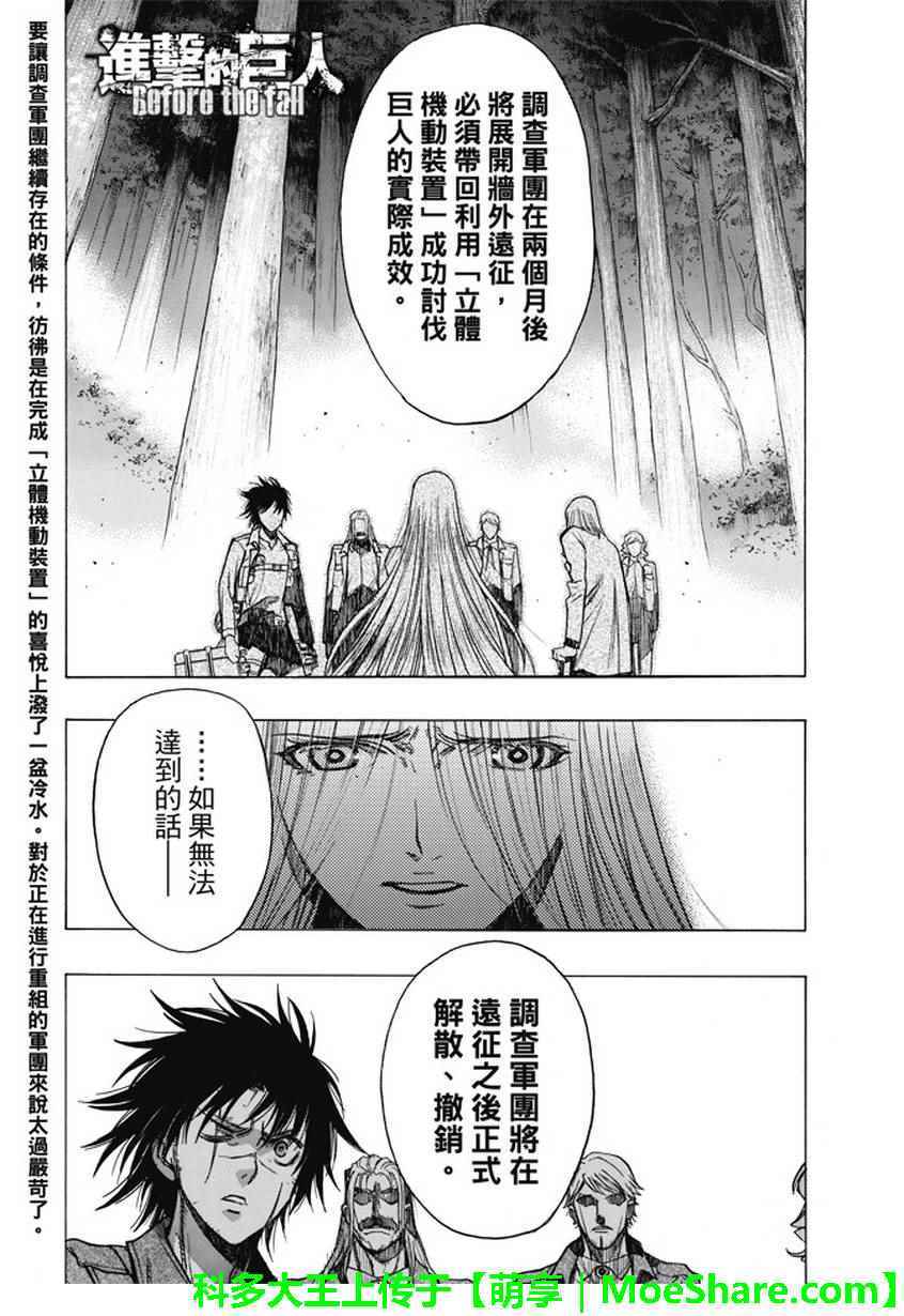 《进击的巨人 before the fall》漫画 before the fall 046话