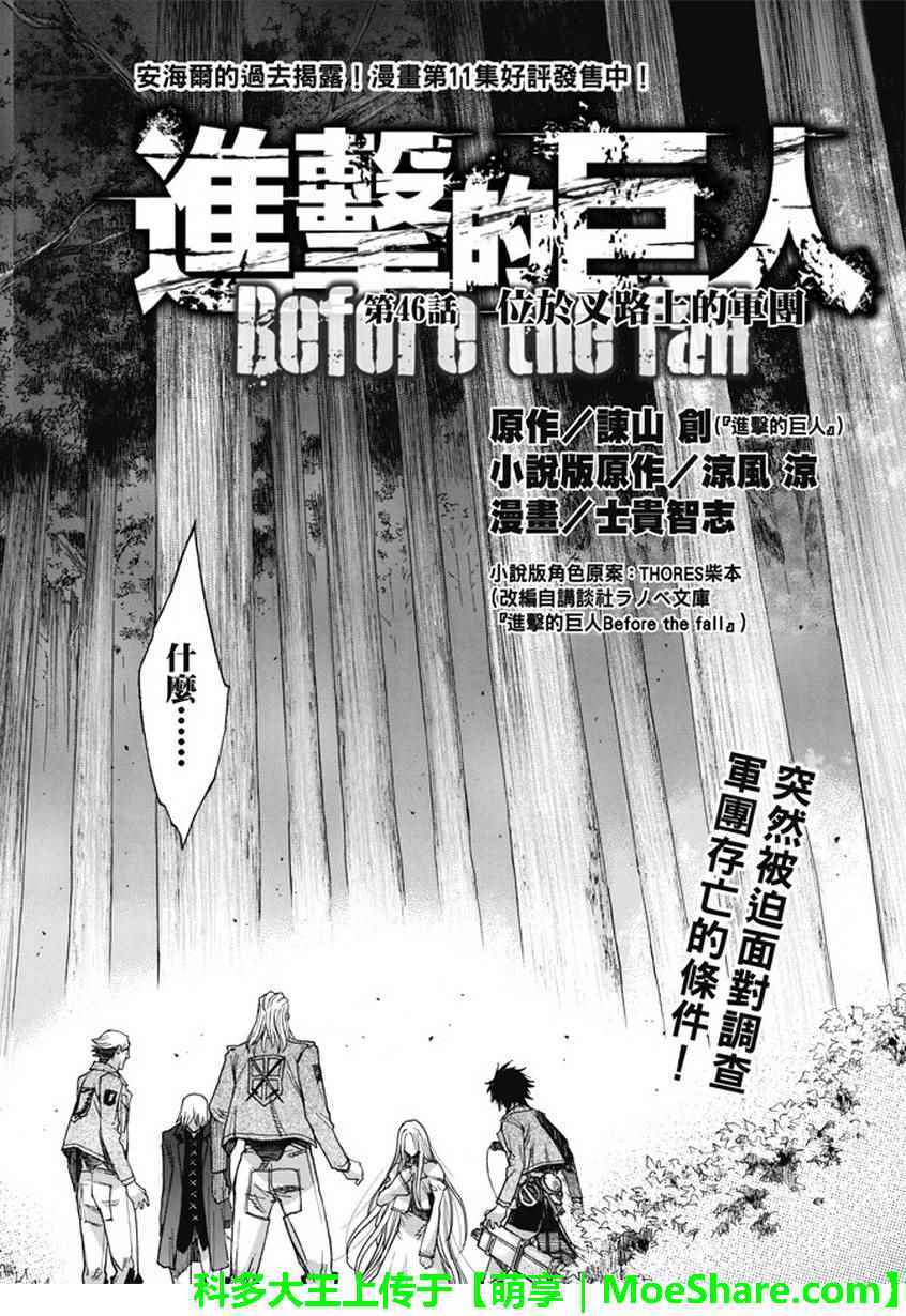 《进击的巨人 before the fall》漫画 before the fall 046话