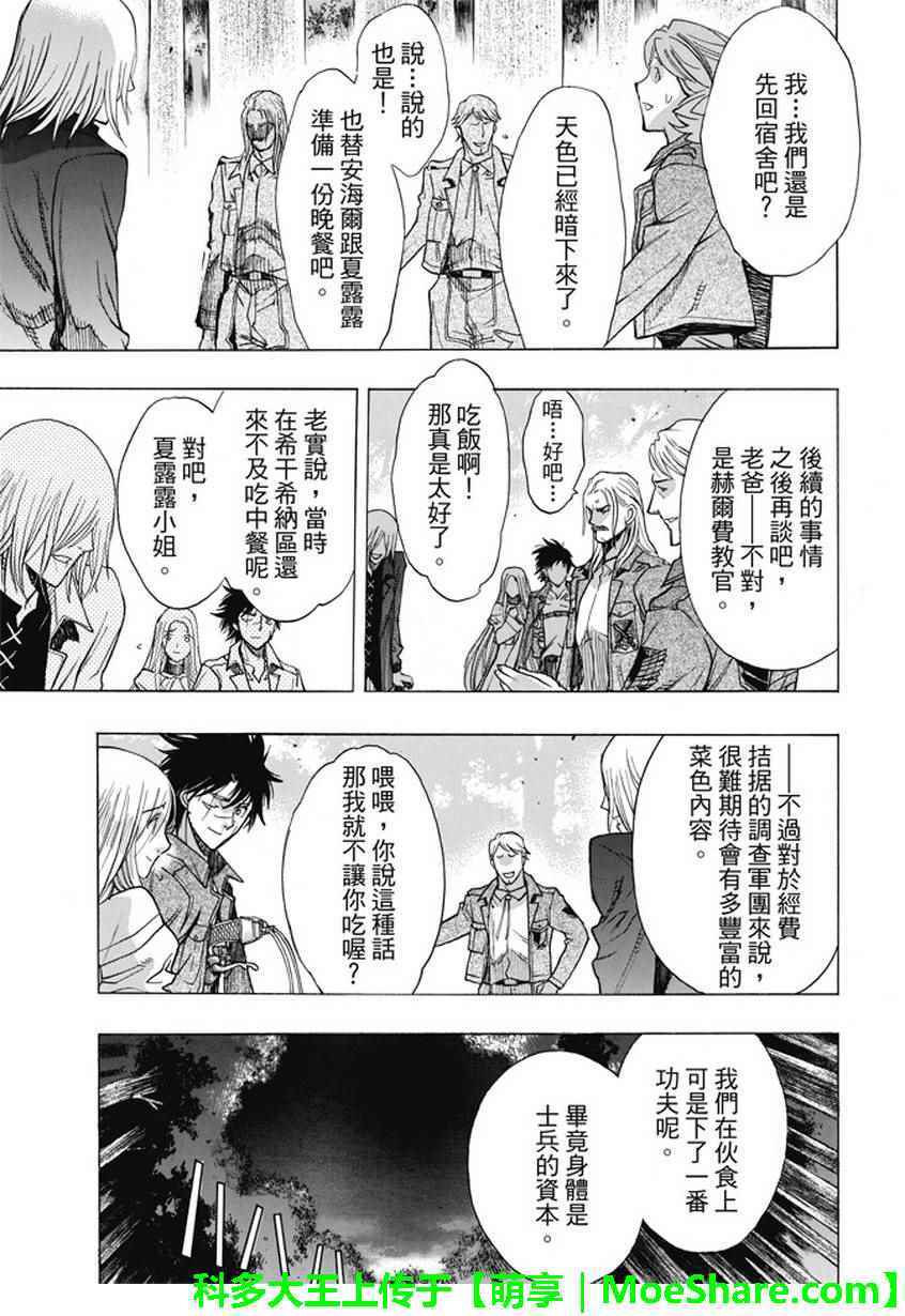 《进击的巨人 before the fall》漫画 before the fall 046话