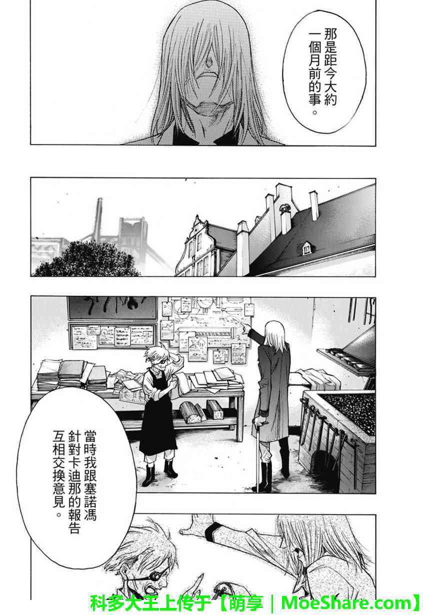 《进击的巨人 before the fall》漫画 before the fall 046话