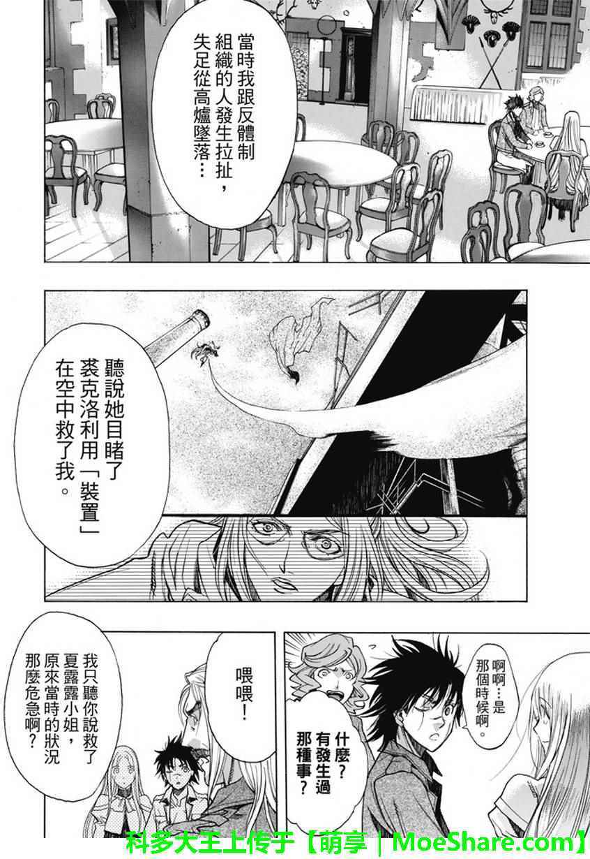 《进击的巨人 before the fall》漫画 before the fall 046话