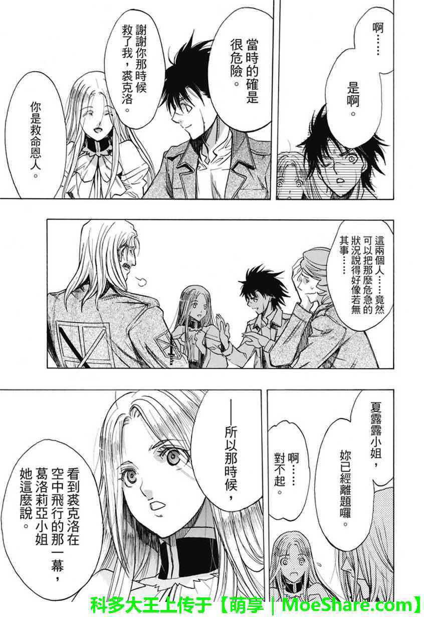 《进击的巨人 before the fall》漫画 before the fall 046话