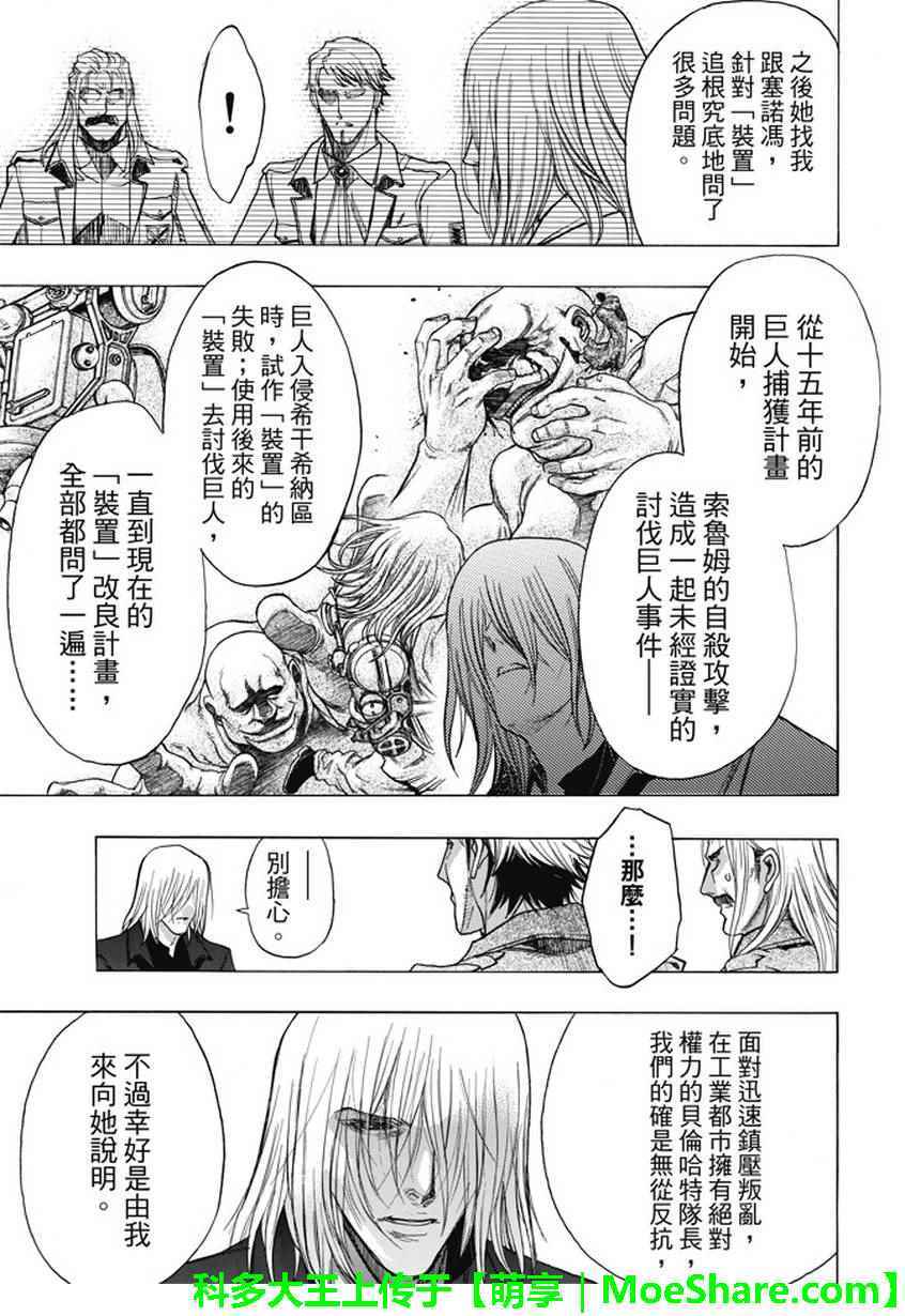 《进击的巨人 before the fall》漫画 before the fall 046话