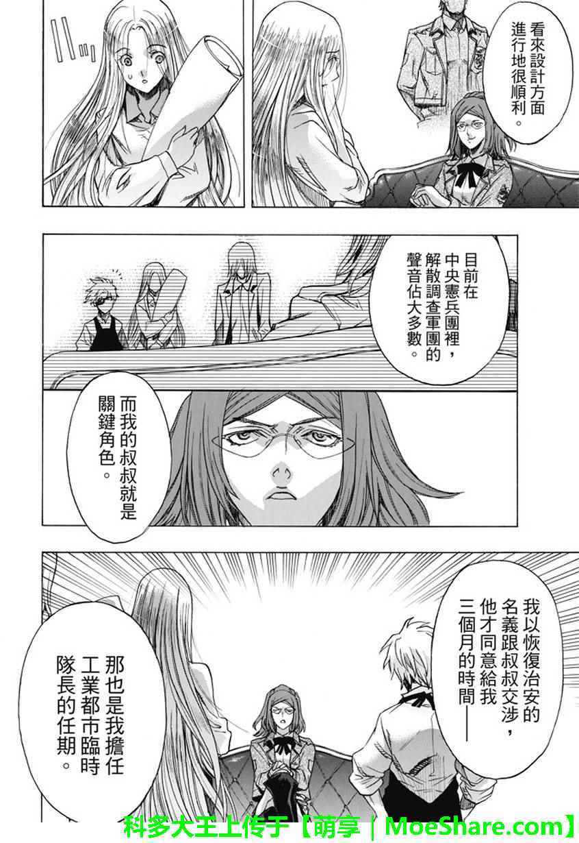 《进击的巨人 before the fall》漫画 before the fall 046话