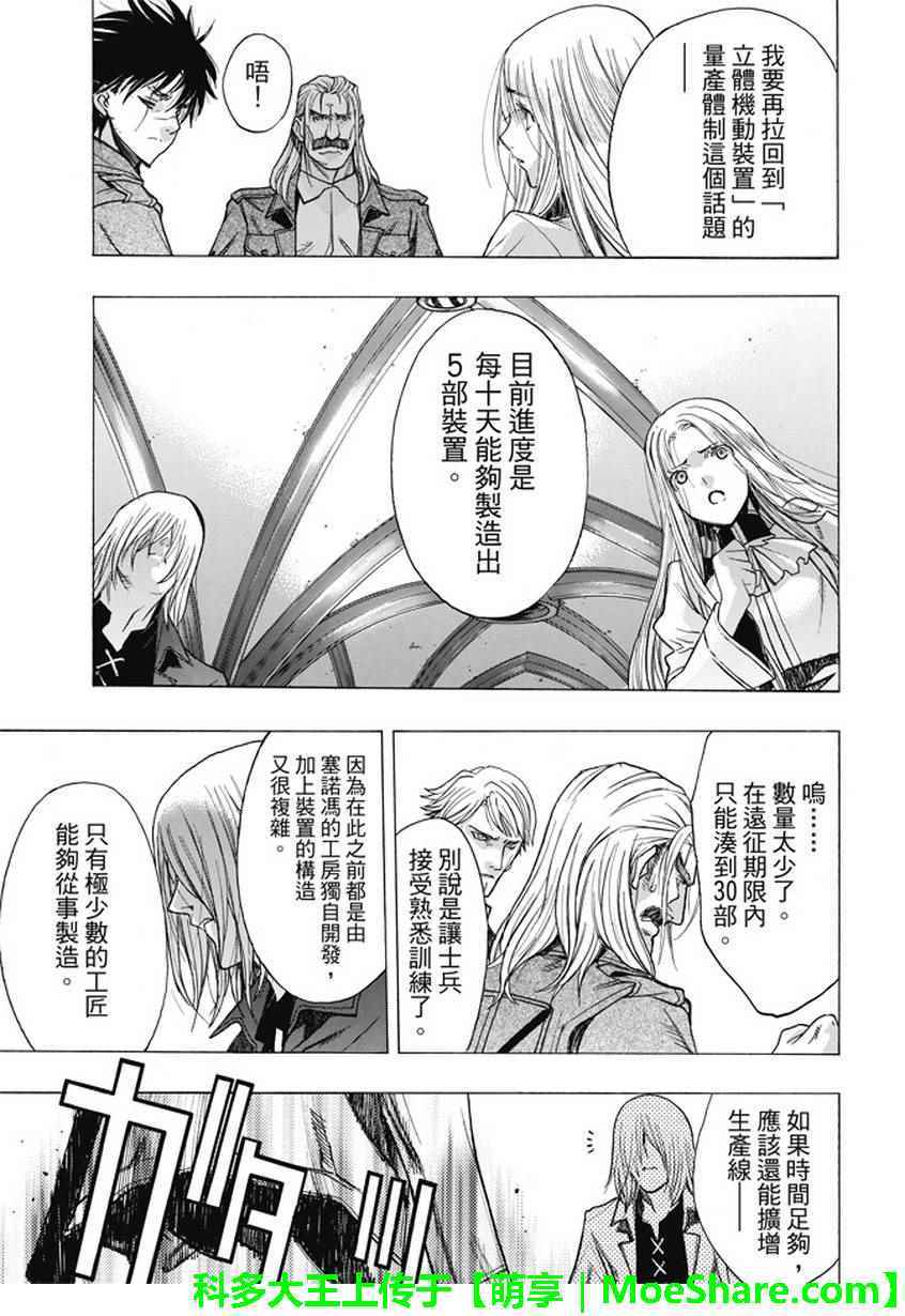 《进击的巨人 before the fall》漫画 before the fall 046话