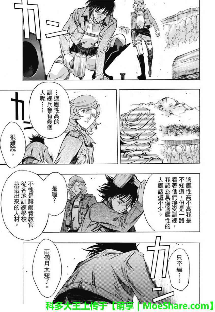 《进击的巨人 before the fall》漫画 before the fall 046话