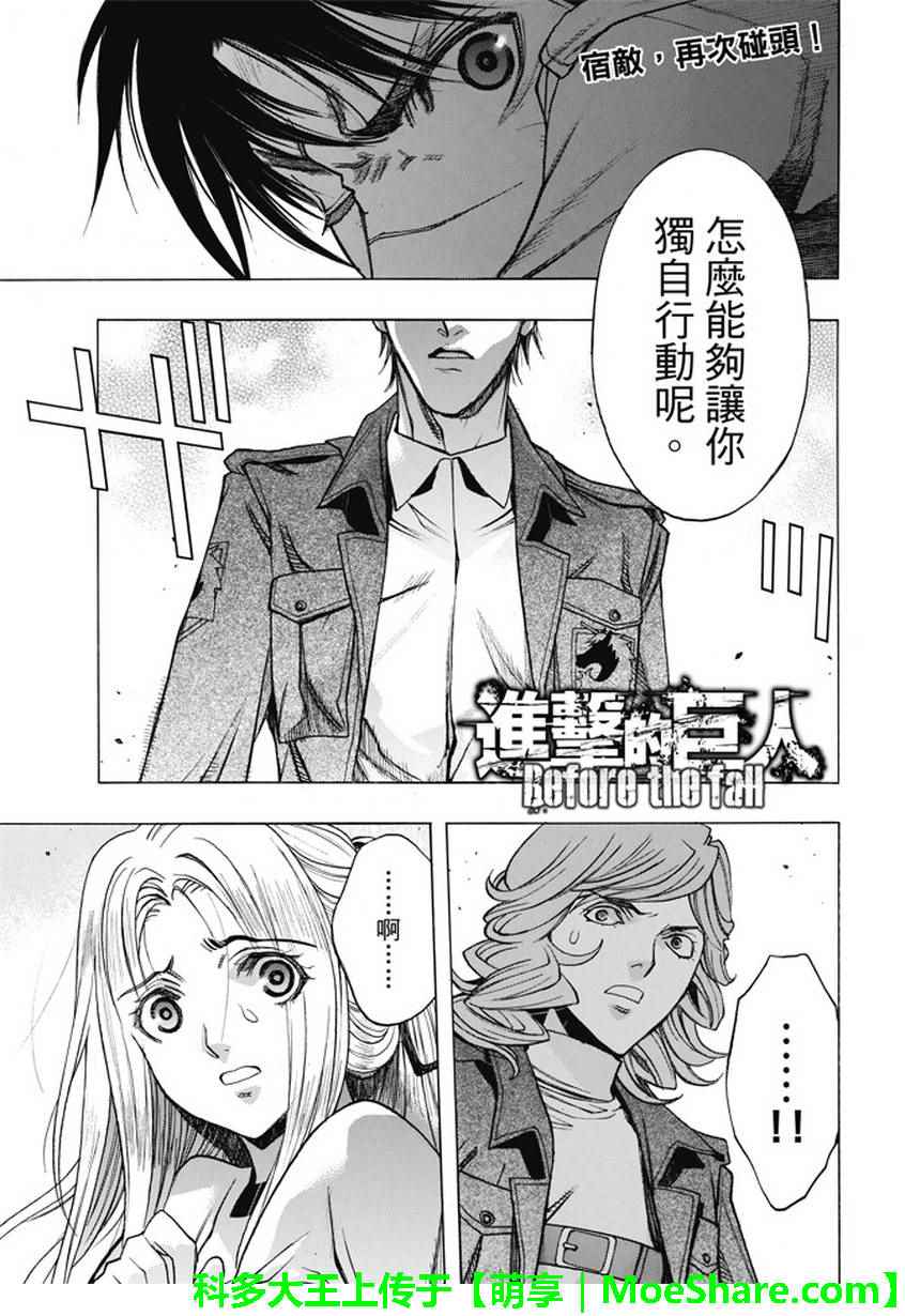 《进击的巨人 before the fall》漫画 before the fall 047话