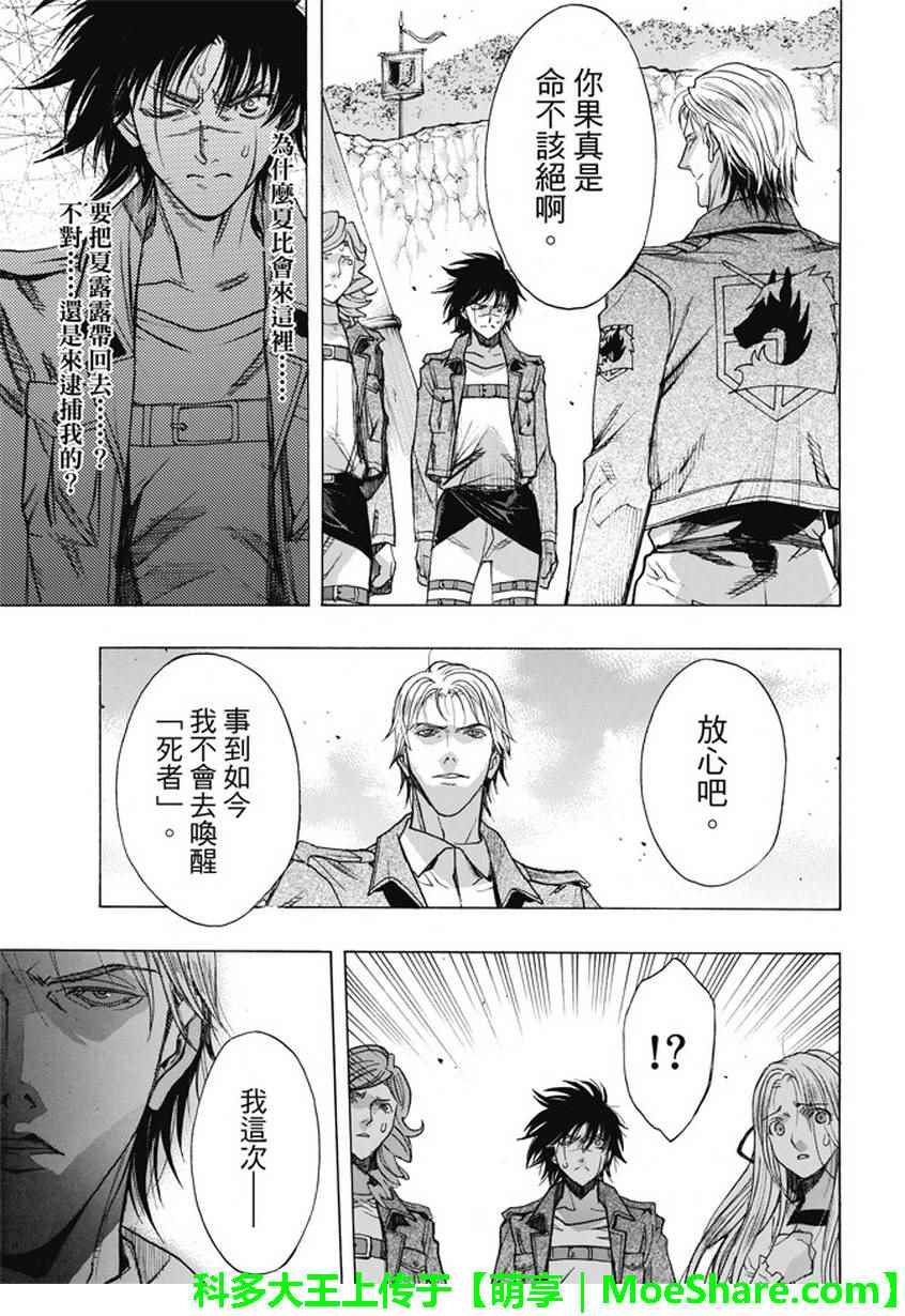 《进击的巨人 before the fall》漫画 before the fall 047话