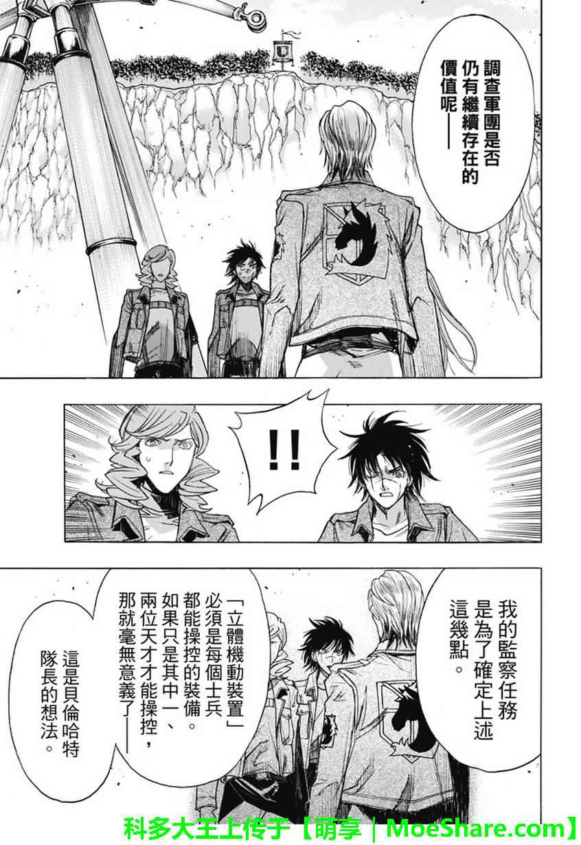 《进击的巨人 before the fall》漫画 before the fall 047话