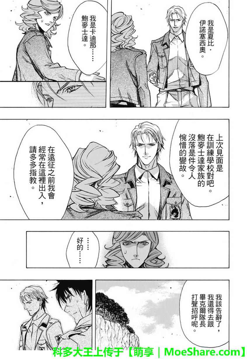 《进击的巨人 before the fall》漫画 before the fall 047话