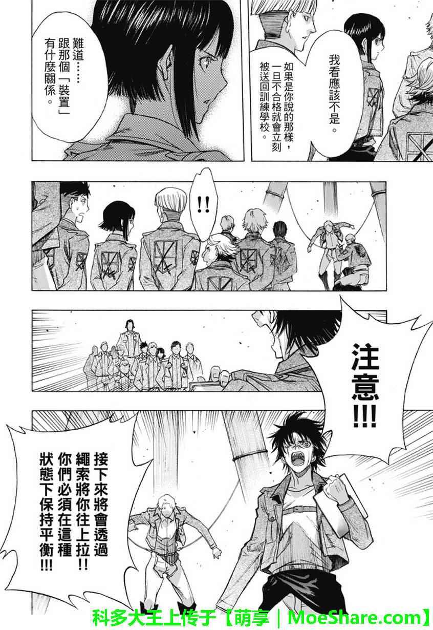 《进击的巨人 before the fall》漫画 before the fall 047话