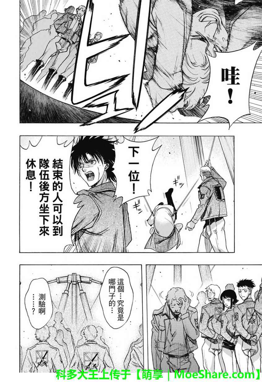 《进击的巨人 before the fall》漫画 before the fall 047话